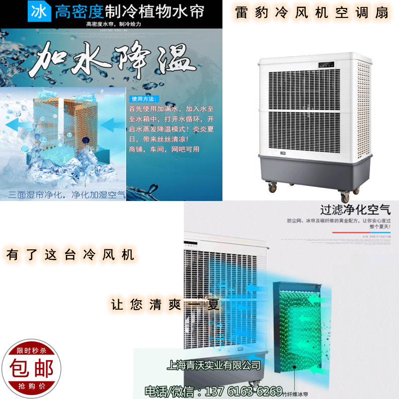 雷豹冷風機空調(diào)扇（內(nèi)容2）