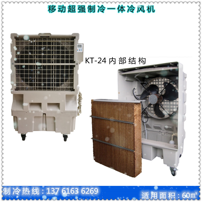 移動超強制冷一體冷風(fēng)機（主圖1）