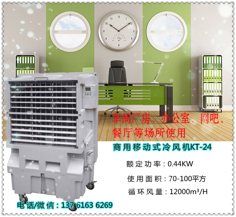 商用移動式冷風(fēng)機（內(nèi)容2）