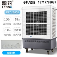雷豹MFC16000節能環保空調降溫應用場所