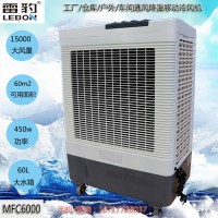 雷豹MFC6000移動工業冷風扇多種型號降溫水冷空調