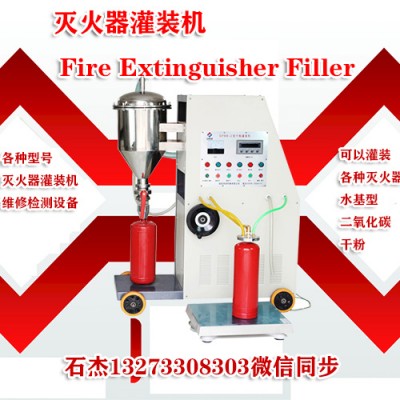 滅火器加壓充裝裝置