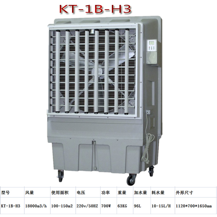 KT-1B-H3移動(dòng)式環(huán)保空調(diào).7