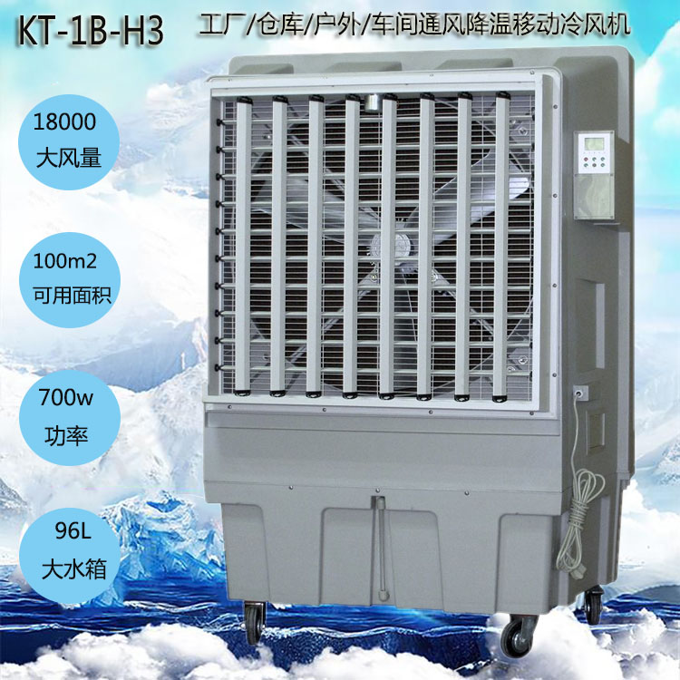KT-1B-H3移動(dòng)式環(huán)保空調(diào).1