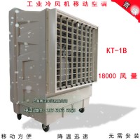 移動式環(huán)保冷風(fēng)機(jī) 車間降溫專用水冷空調(diào)