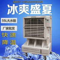 道赫KT-20蒸發式冷風扇 9000風量降溫水冷空調