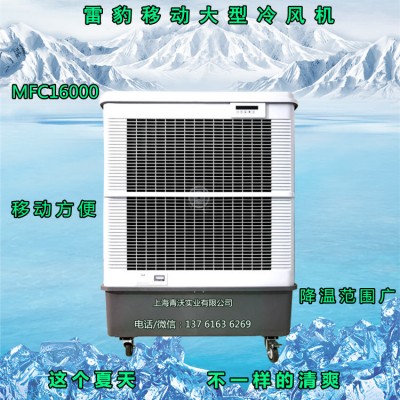 雷豹多功能移動冷風機 工業環保降溫