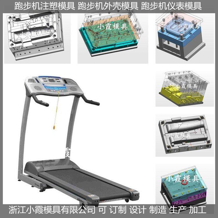 跑步機塑膠模具 (43)