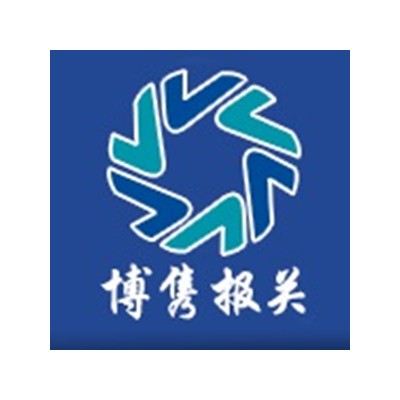 天津博雋報關服務有限公司