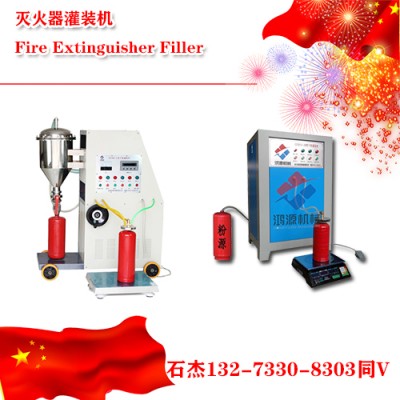 滅火器灌裝設備自動計量