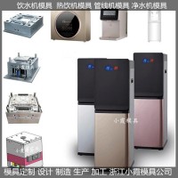 自動(dòng)凈水器模具， 大型果汁機(jī)模具，
