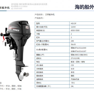 海的牌15馬力船掛機(jī),鋁合金船掛機(jī)馬