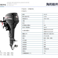 海的牌15馬力船掛機,鋁合金船掛機馬達,海的船艇動力