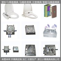 生產(chǎn)加工訂制塑料馬桶蓋模具