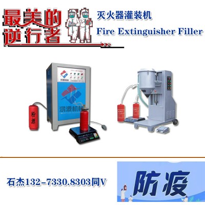 滅火器灌裝機全自動的多少錢