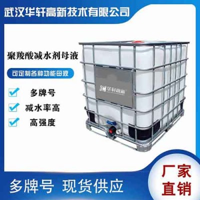 減水劑母液一噸價(jià)格 保坍型聚羧酸母