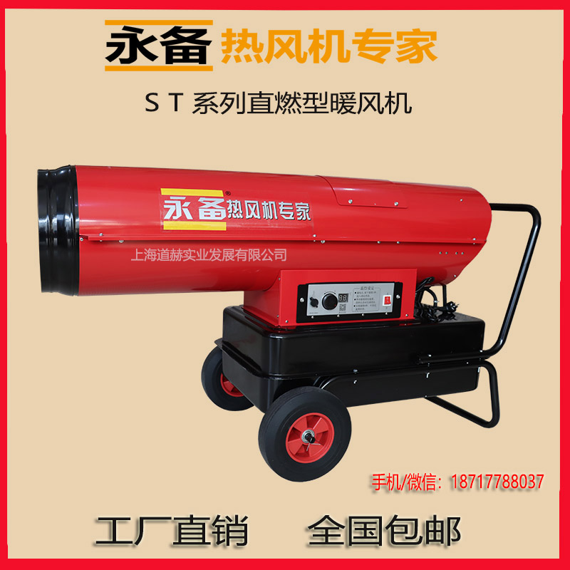 ST-100永備直燃型熱風機