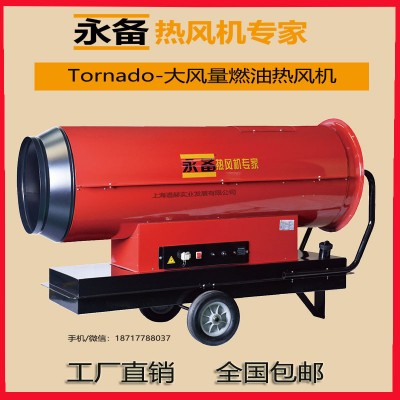 永備Toranado系列燃油熱風(fēng)機(jī)洗消房