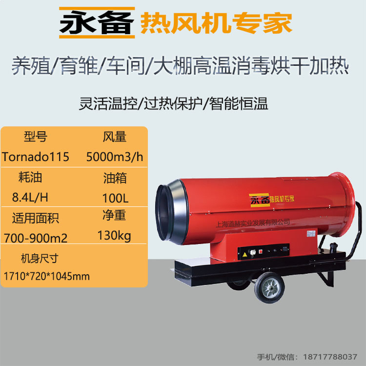 T115永備大風量燃油熱風機8