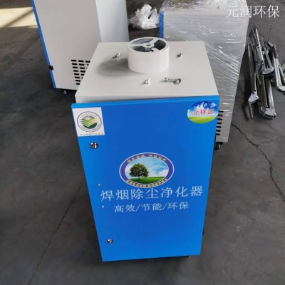 元潤焊煙凈化器 煙塵吸煙機(jī) 移動(dòng)式