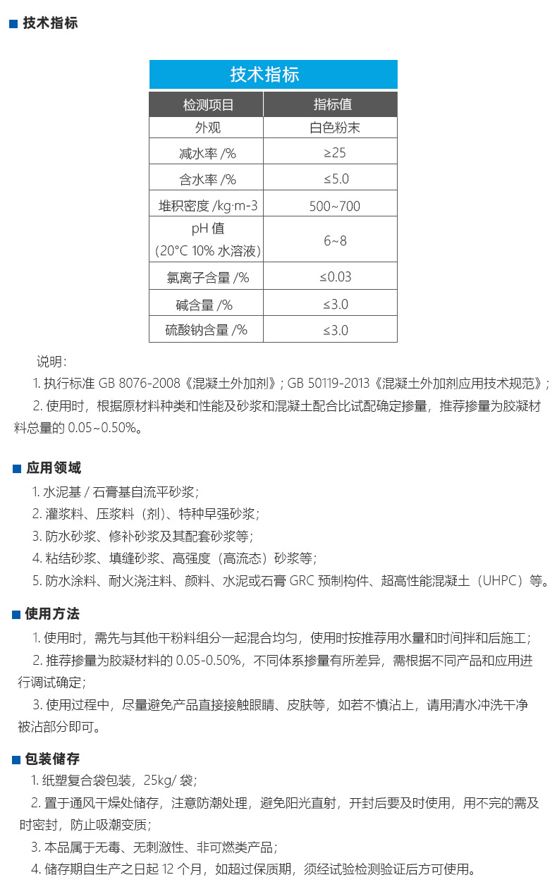 粉體減水劑（PC-1009）商品詳情10_03.jpg