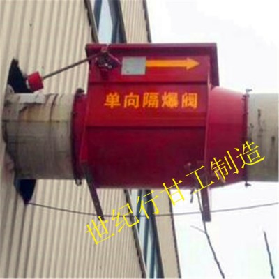 除塵管道專用單向隔爆閥