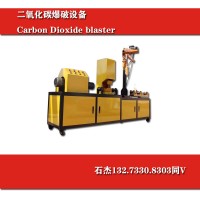 二氧化碳爆破每方承包價(jià)格多少錢