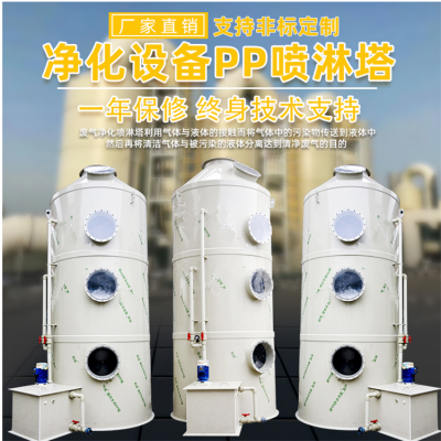 工業廢氣處理油煙凈化設備噴淋洗滌