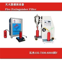 滅火器維修灌裝一體機