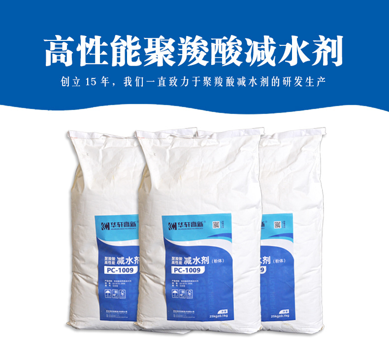 粉體減水劑(PC-1009)商品詳情10_01.jpg