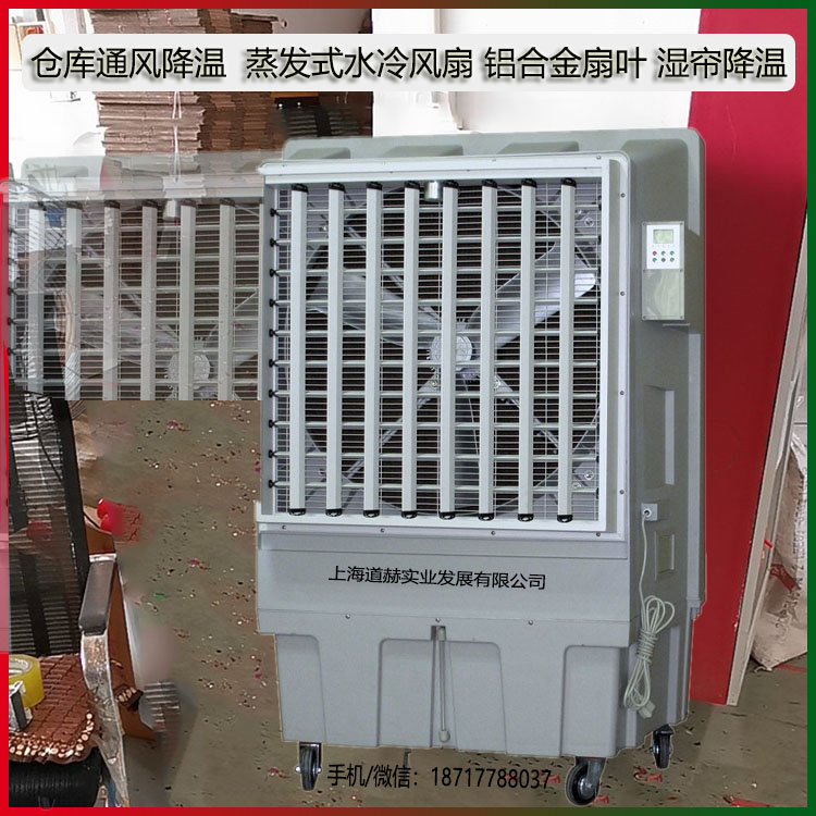 倉庫降溫通風蒸發式冷風扇三片鋁合金扇葉濕簾降溫