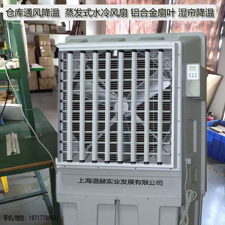 倉庫降溫通風蒸發式冷風扇三片鋁合金扇葉濕簾降溫1