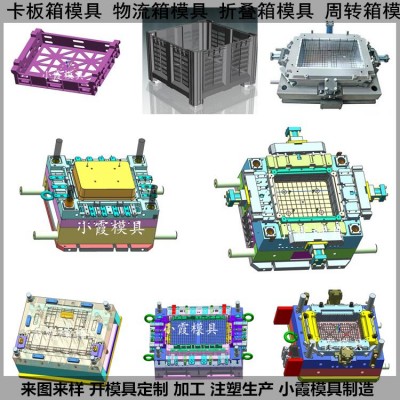 收納盒塑料模具 注塑箱塑料模具 儲