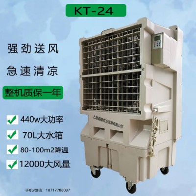 道赫KT-24移動式節能環保空調12000