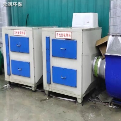元潤活性炭環保箱 蜂窩活性炭吸附塔