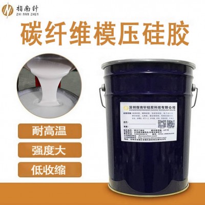 碳纖維復合材料模壓硅膠 耐高溫環氧
