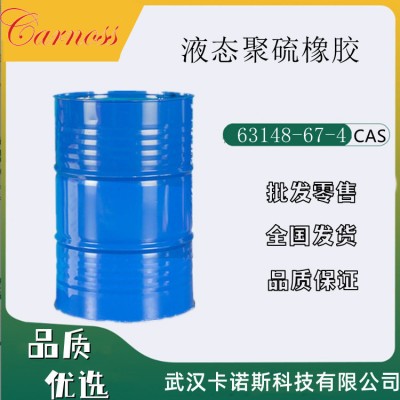 液態(tài)聚硫橡膠63148-67-4 與環(huán)氧樹脂