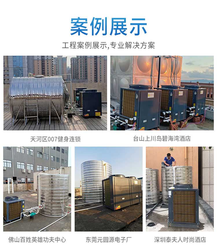 空氣能熱水器工程案例展示,專業解決方案 空氣能熱水器工程案例展示,專業解決方案