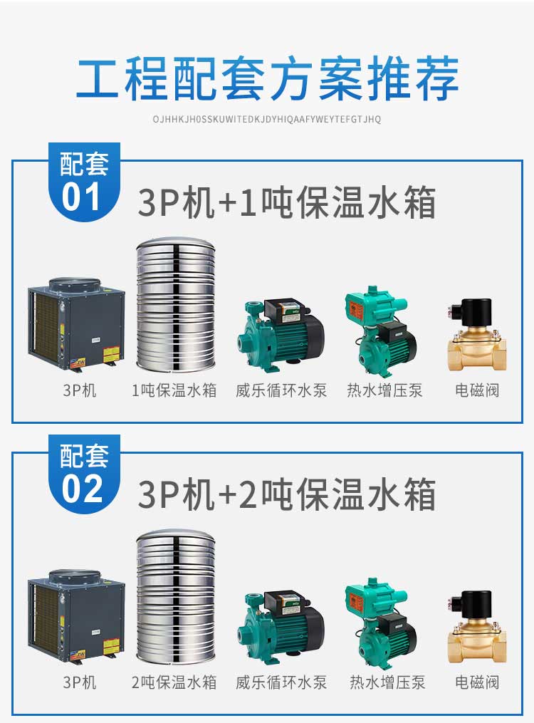空氣能熱水器工程配套方案推薦 空氣能熱水器工程配套方案推薦