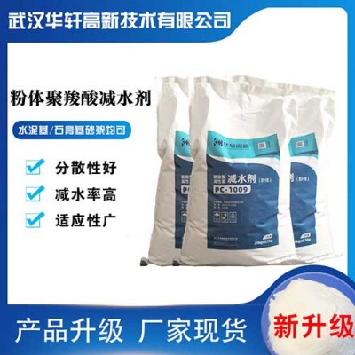 聚羧酸減水劑粉劑 PC-1009粉體減水