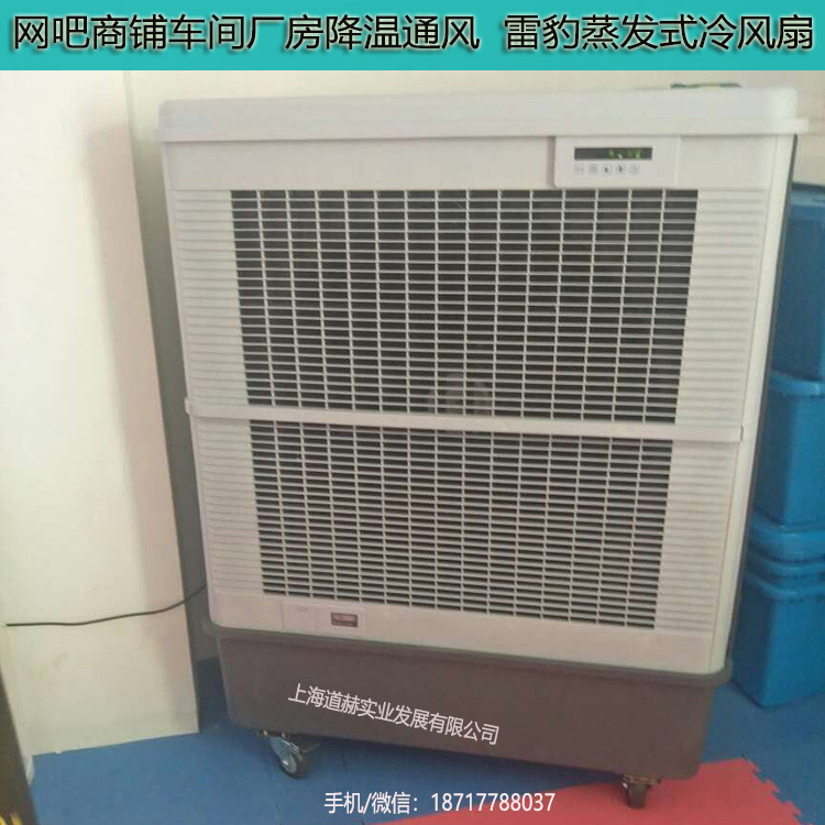 網(wǎng)吧車間廠房降溫通風雷豹蒸發(fā)式冷風扇2