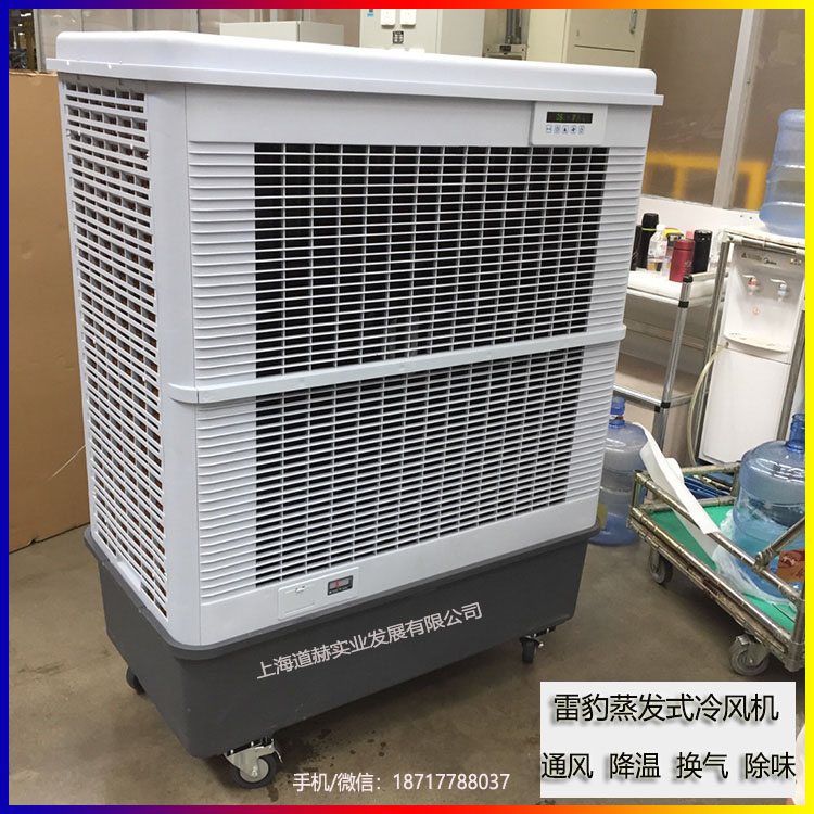雷豹蒸發式冷風機通風降溫換氣除味
