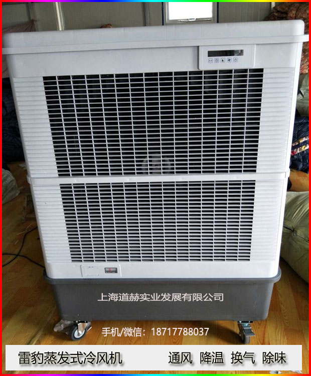 雷豹蒸發式冷風機通風降溫換氣除味2