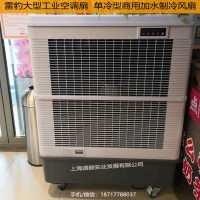 蒸發式空氣冷卻器雷豹MFC18000廠家直銷