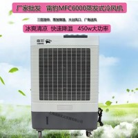 雷豹移動冷風機MFC6000廠家批發降溫水空調