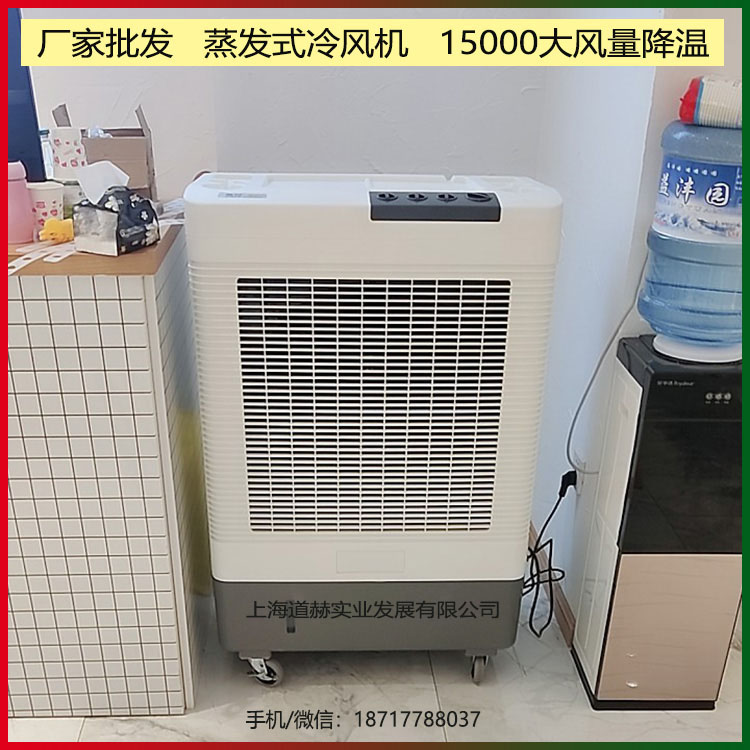 廠家批發蒸發式冷風機MFC6000