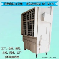 工廠車間降溫水空調道赫KT-1B-H6蒸發式冷風扇