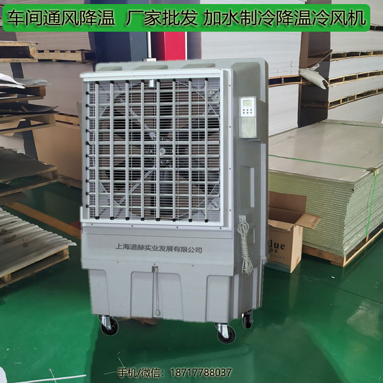車間通風(fēng)降溫廠家批發(fā)加水制冷降溫冷風(fēng)機