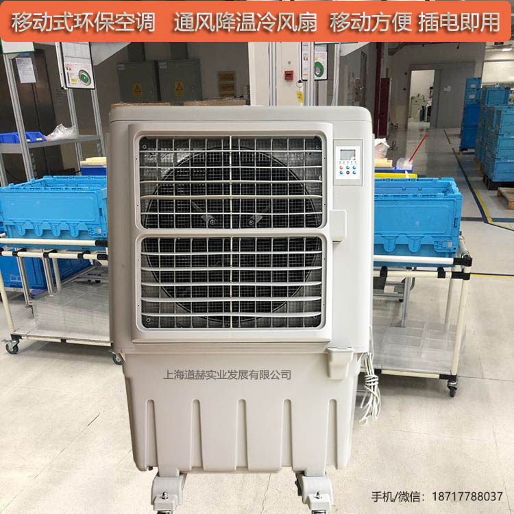 移動式環(huán)保空調(diào)通風降溫冷風扇移動方便插電即用1