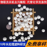 騰翔洗衣球 白色洗滌衣物去污顆粒 洗衣球的適用范圍